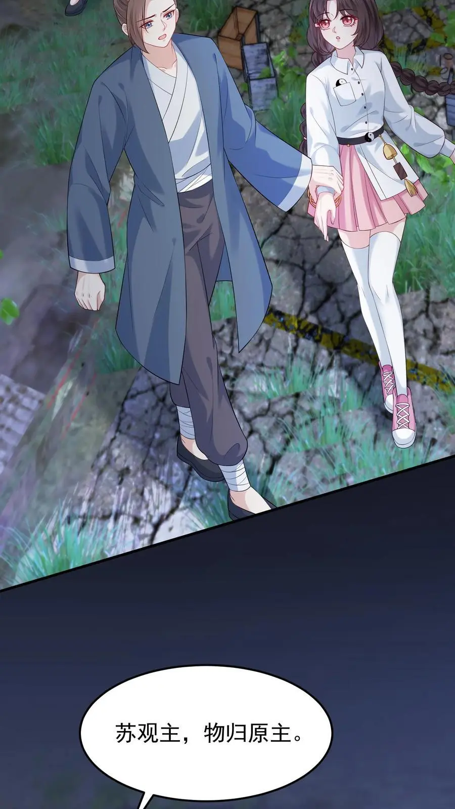 第67话 感动吗 第20页