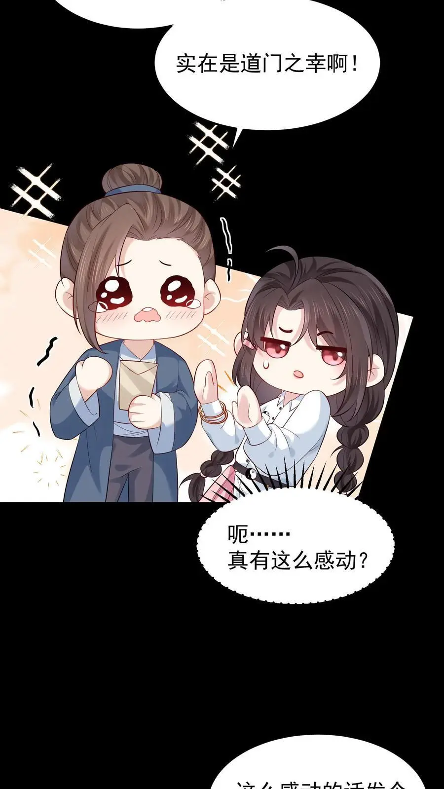 第67话 感动吗 第22页