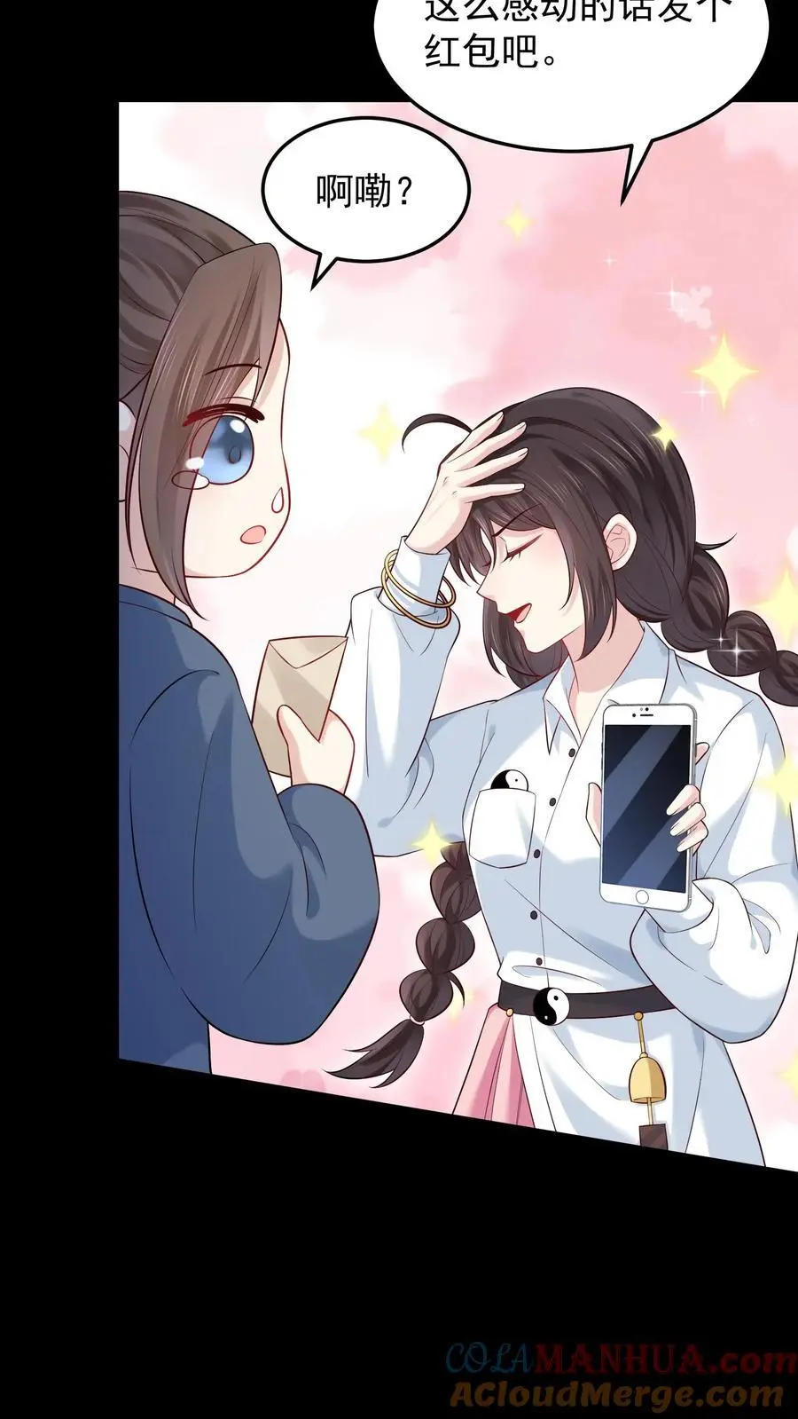 第67话 感动吗 第23页