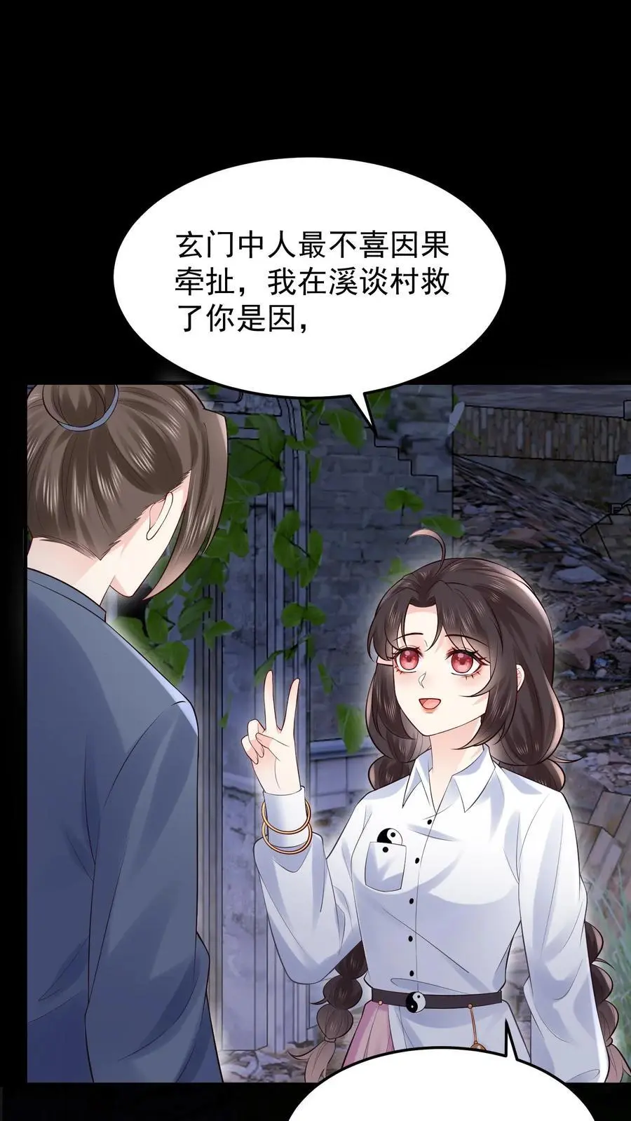 第67话 感动吗 第24页