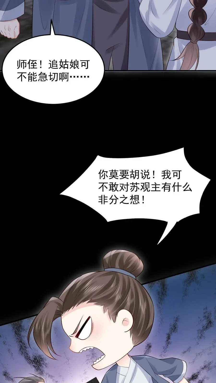 第67话 感动吗 第26页