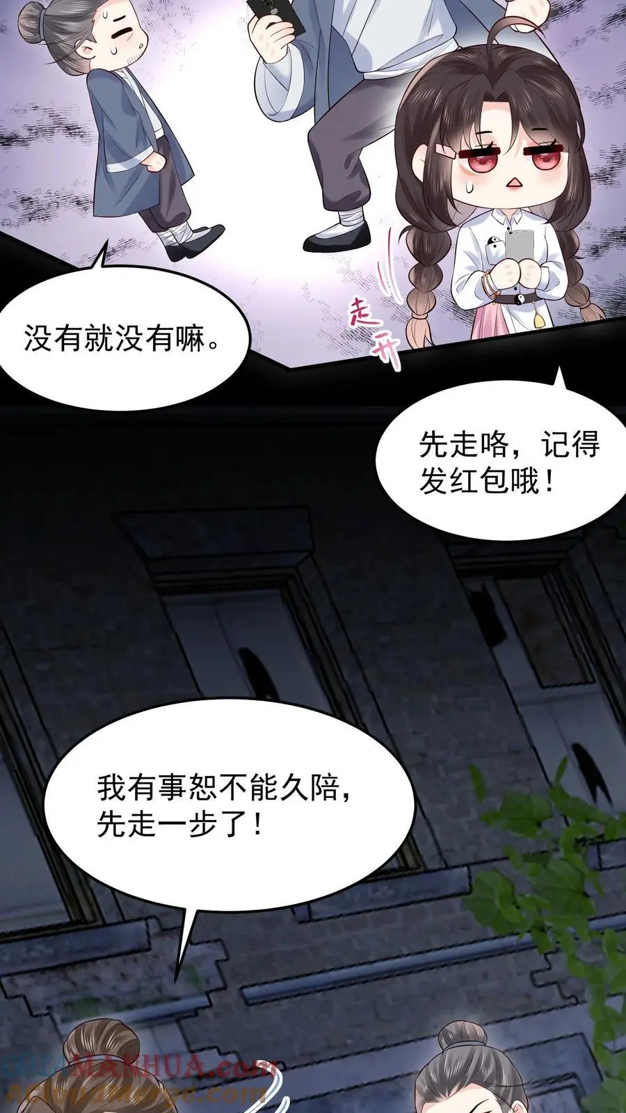 第67话 感动吗 第27页