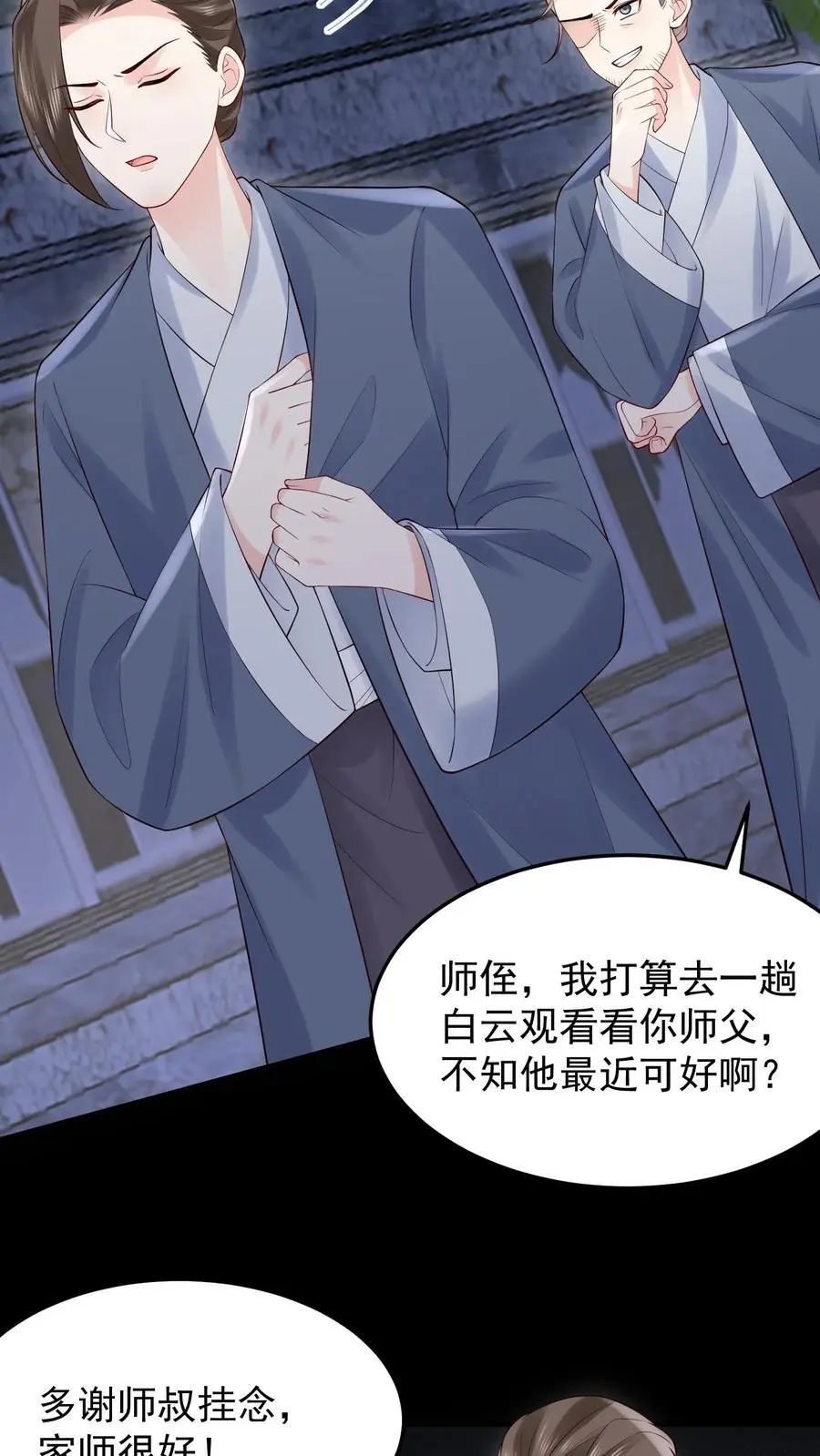 第67话 感动吗 第28页