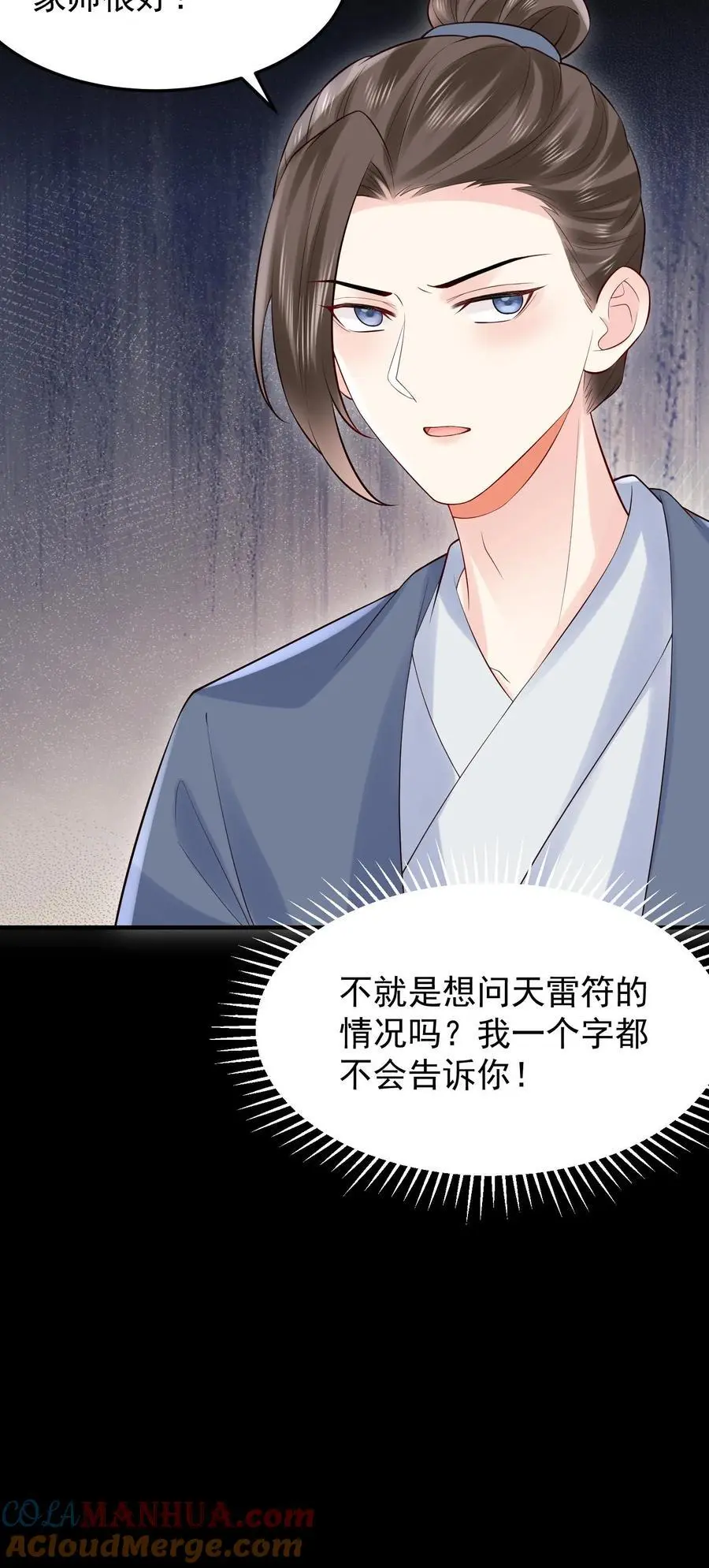 第67话 感动吗 第29页
