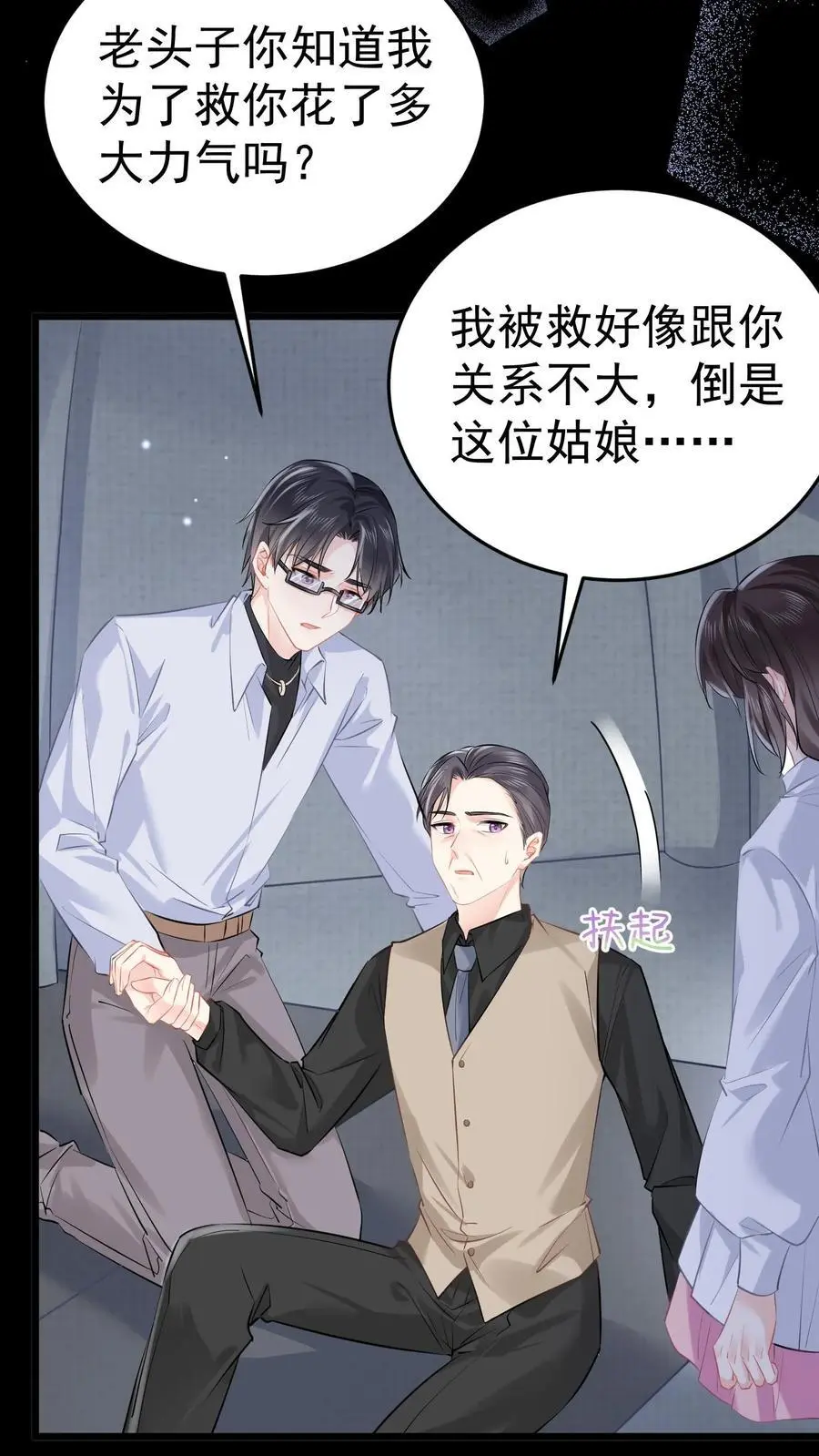 第66话 幕后之人 第4页