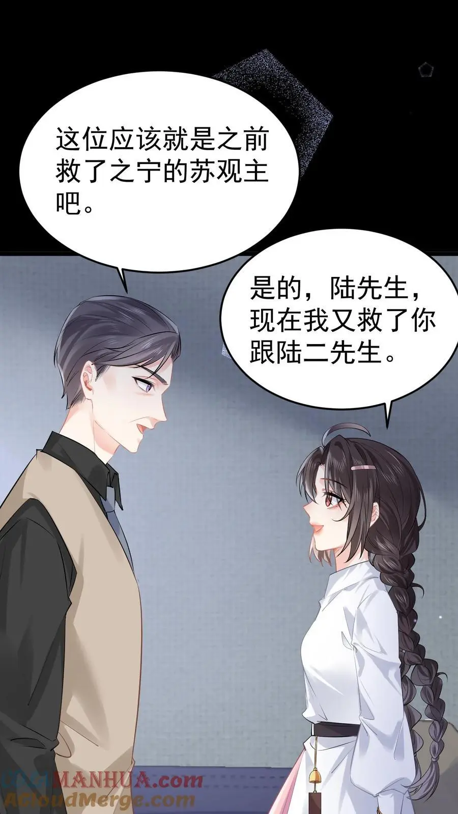 第66话 幕后之人 第5页