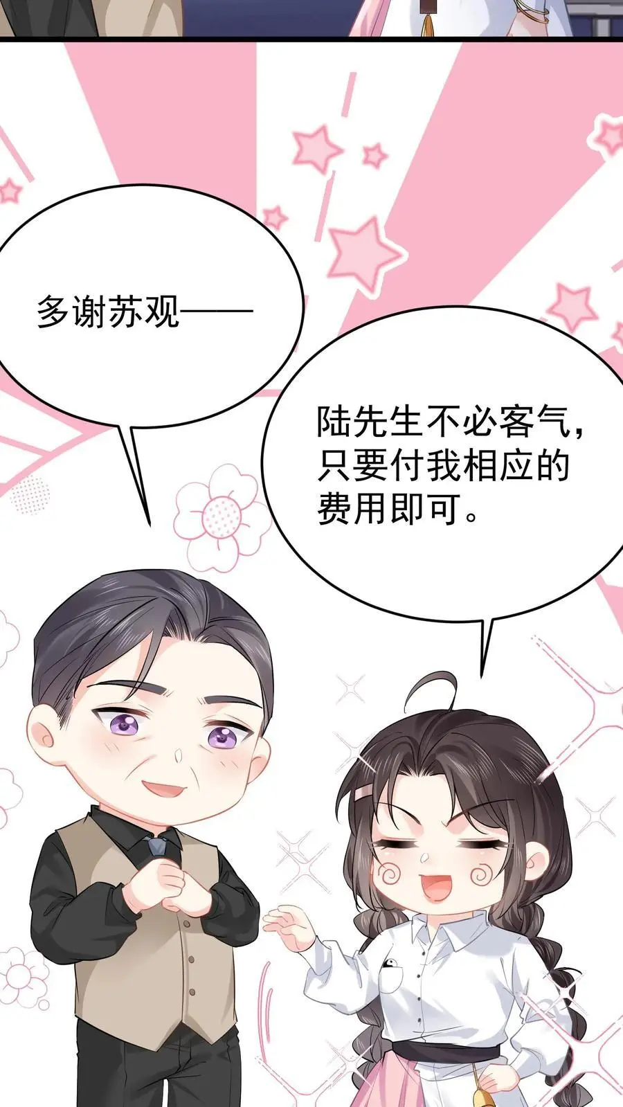 第66话 幕后之人 第6页