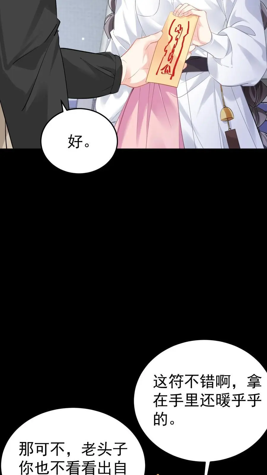 第66话 幕后之人 第8页