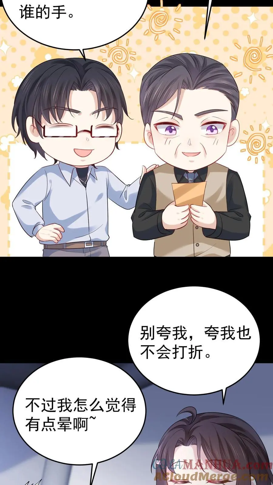 第66话 幕后之人 第9页