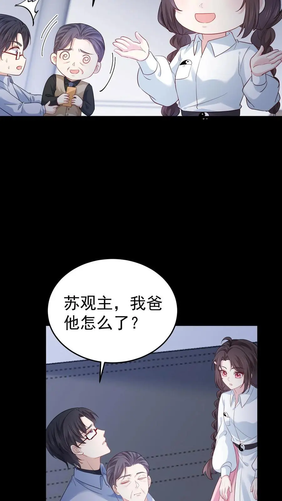 第66话 幕后之人 第10页