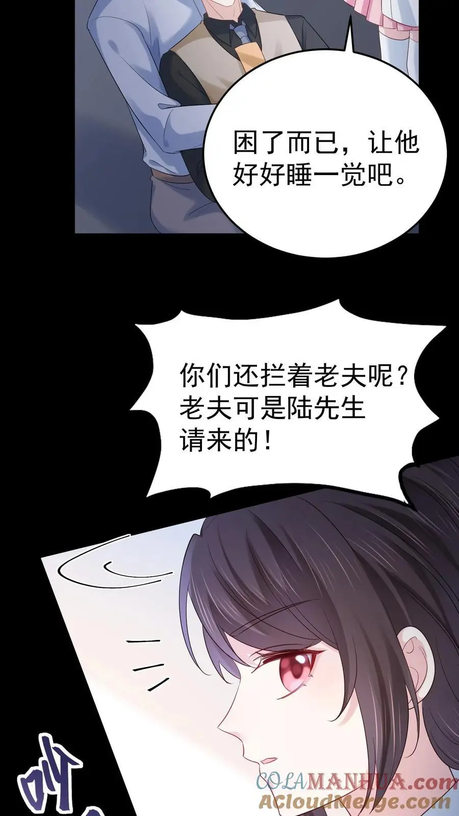 第66话 幕后之人 第11页