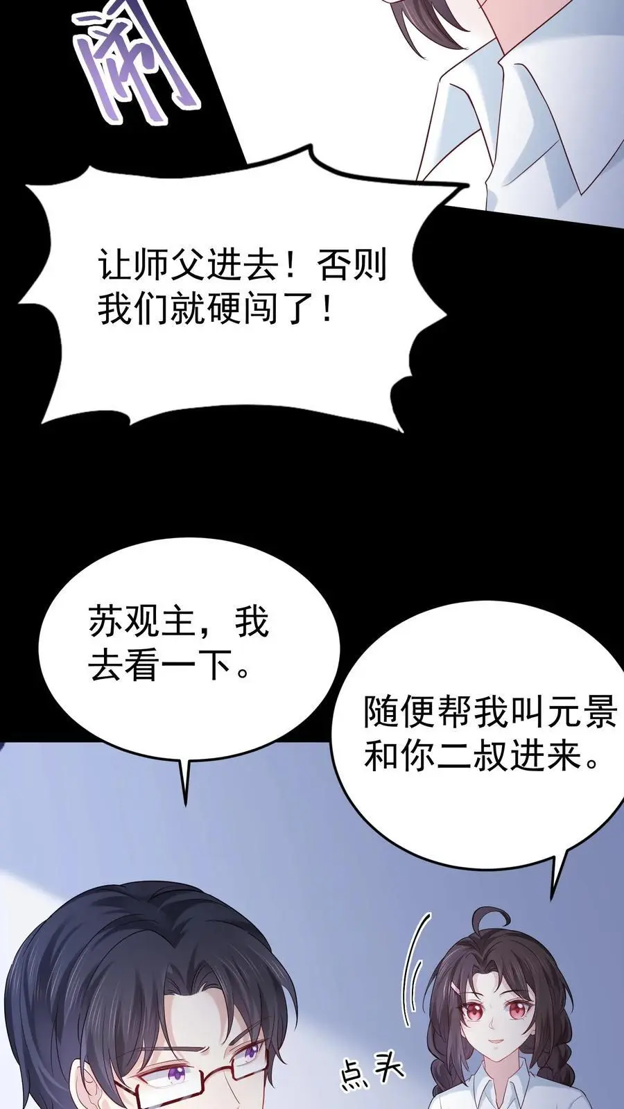 第66话 幕后之人 第12页