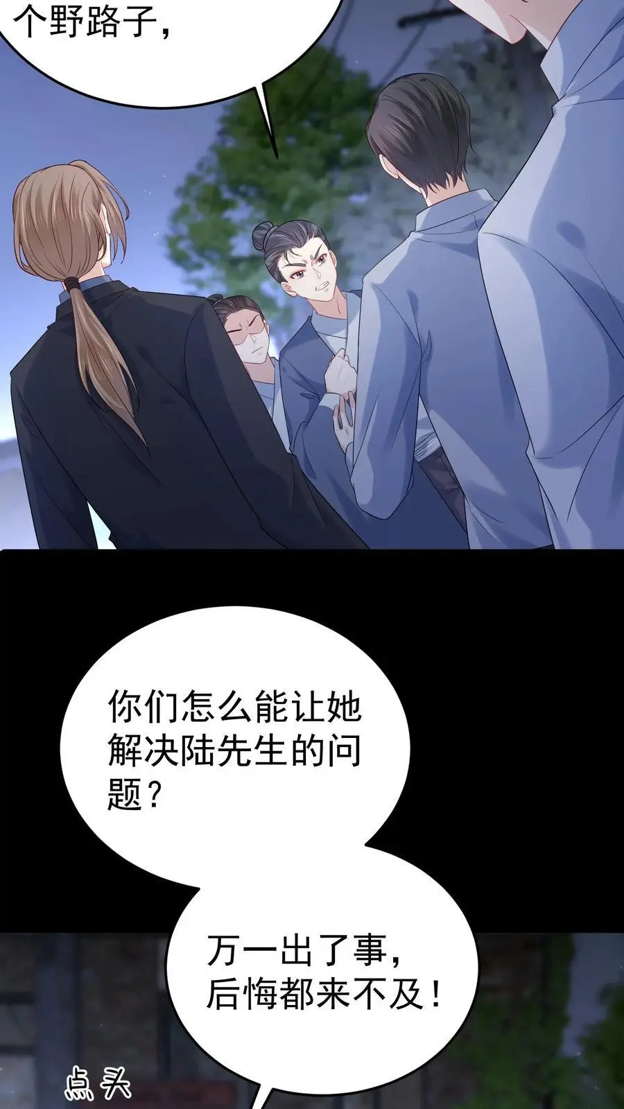 第66话 幕后之人 第14页