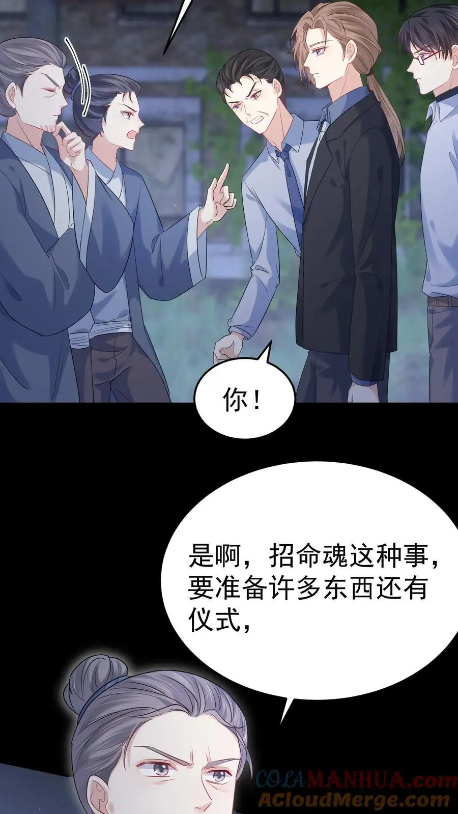 第66话 幕后之人 第15页