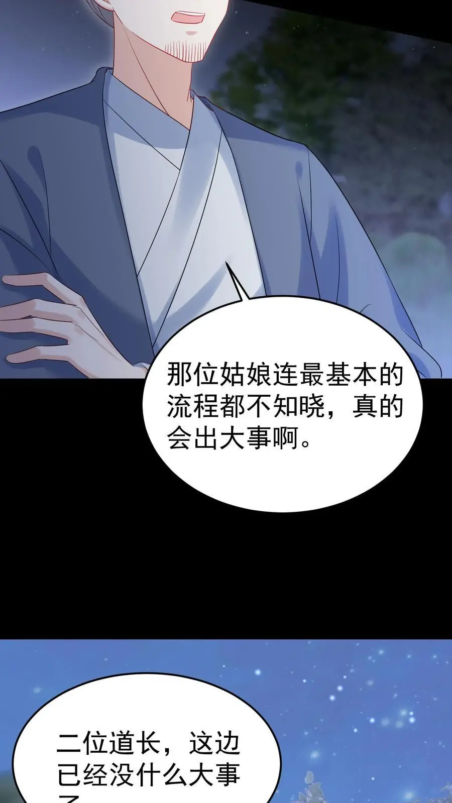 第66话 幕后之人 第16页