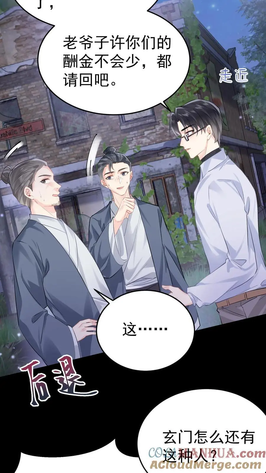 第66话 幕后之人 第17页