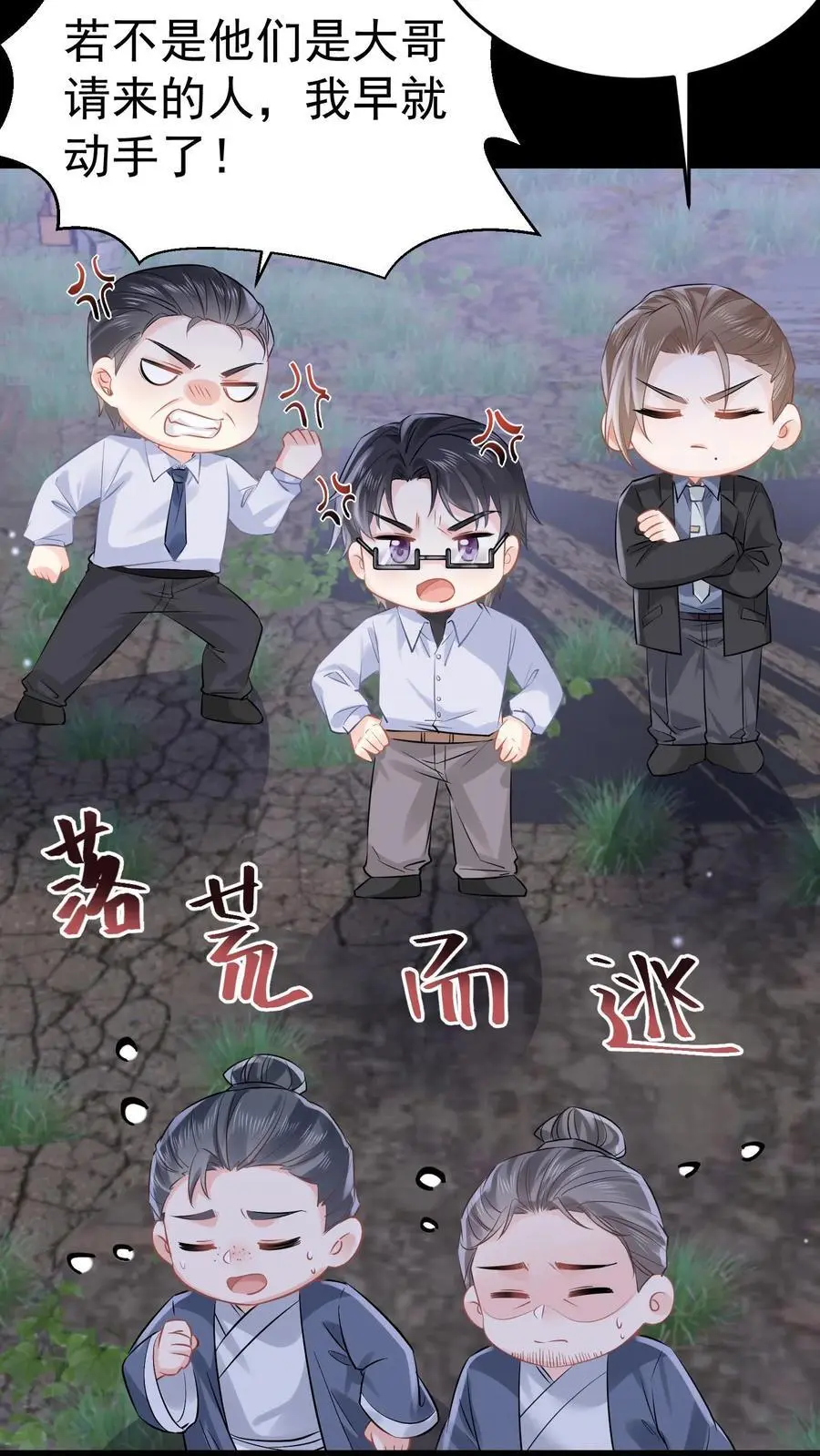 第66话 幕后之人 第18页