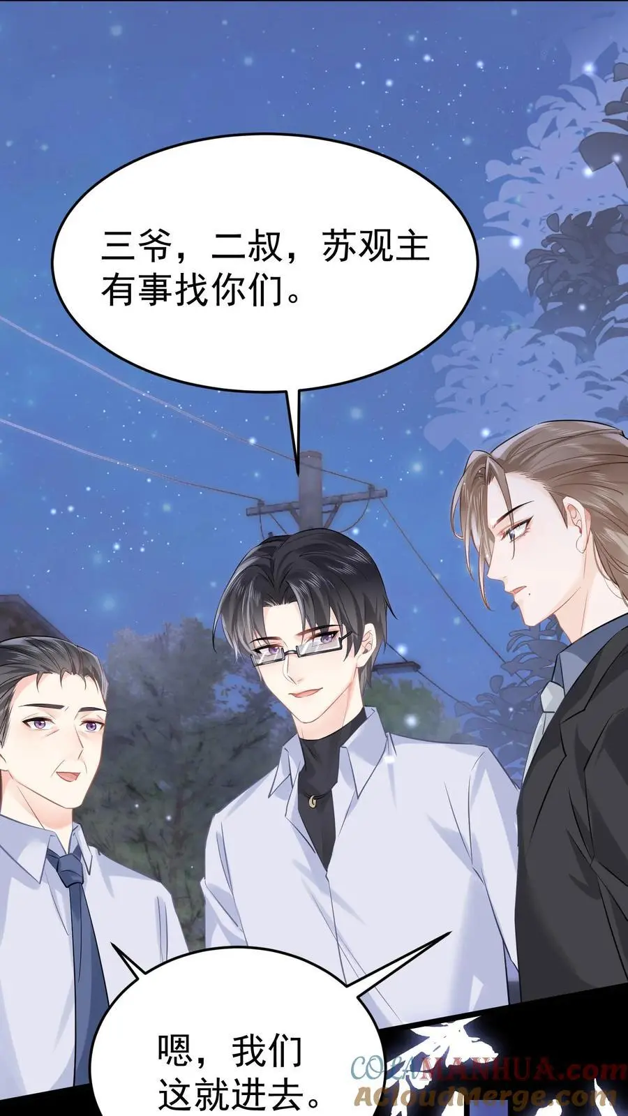 第66话 幕后之人 第19页