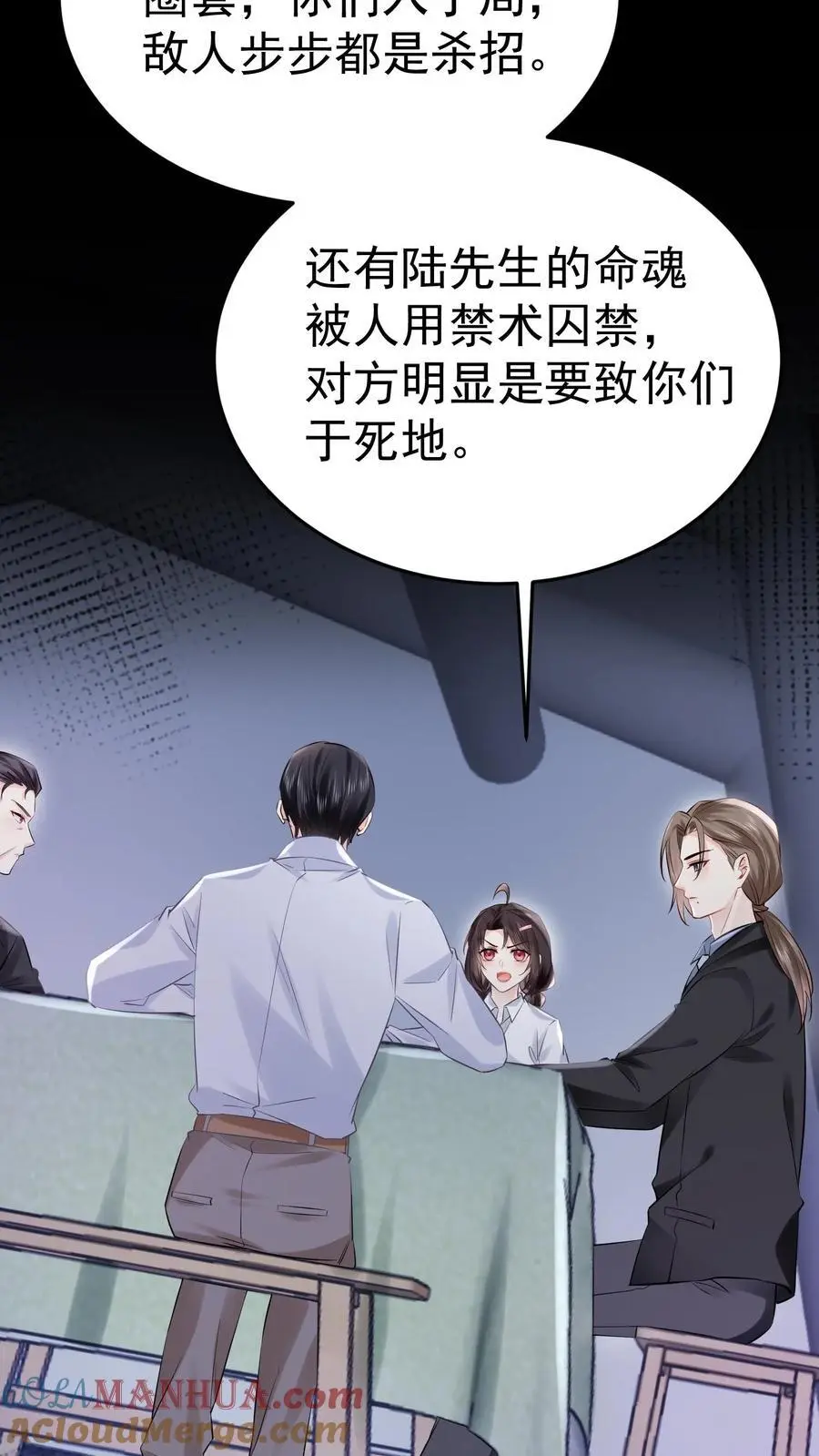 第66话 幕后之人 第23页