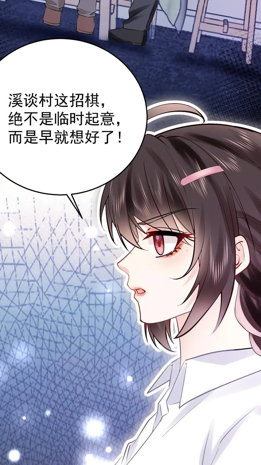 第66话 幕后之人 第24页