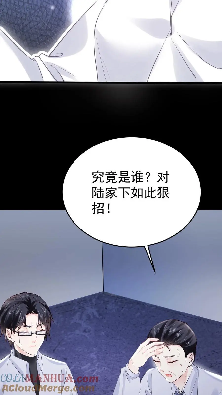 第66话 幕后之人 第25页
