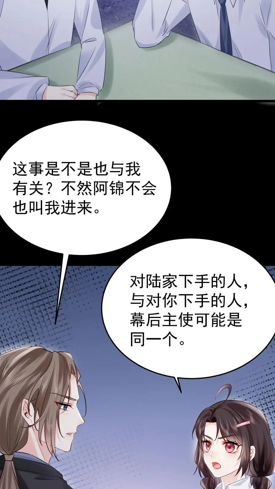 第66话 幕后之人 第26页