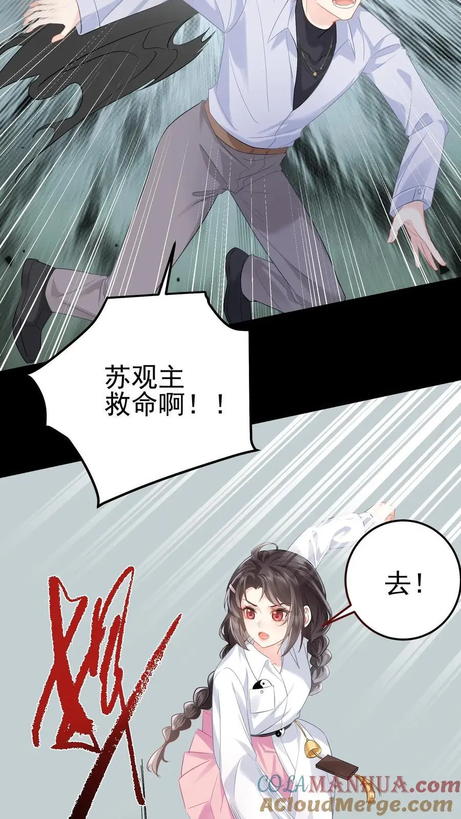 第65话 被囚禁的陆昭和 第3页