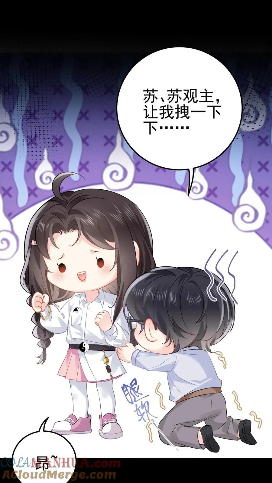 第65话 被囚禁的陆昭和 第7页