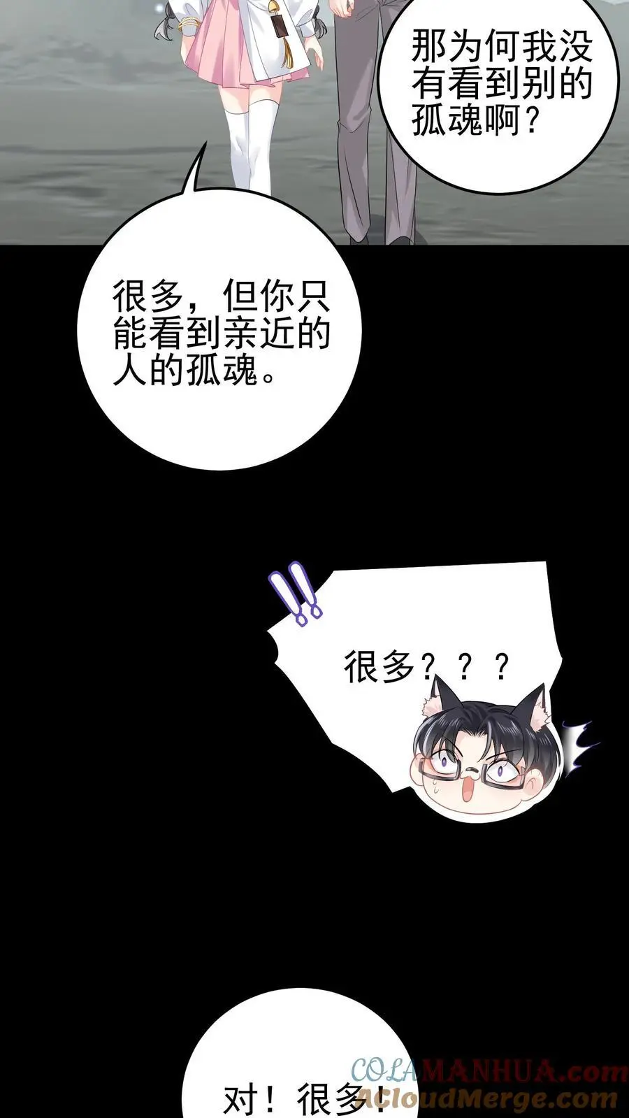 第65话 被囚禁的陆昭和 第9页