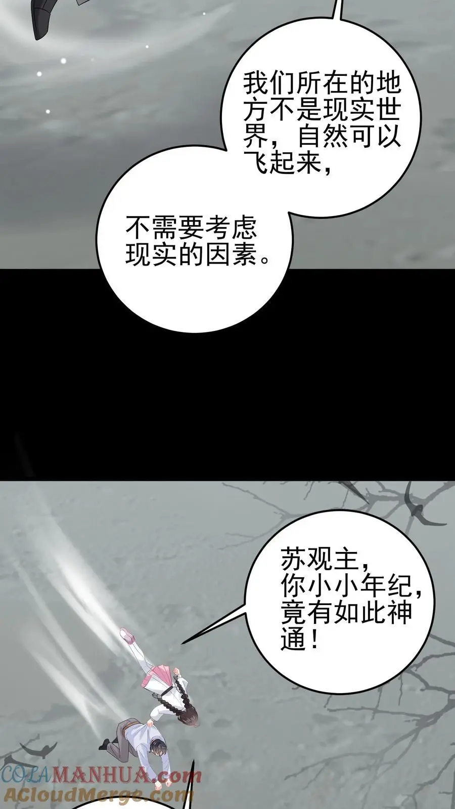 第65话 被囚禁的陆昭和 第17页