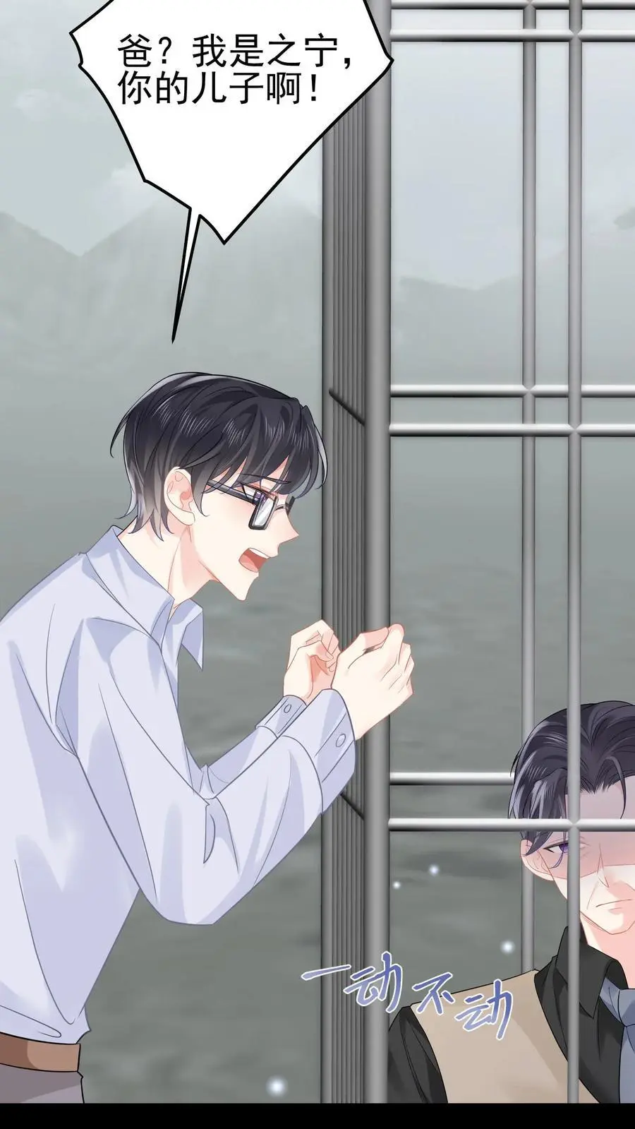 第65话 被囚禁的陆昭和 第20页