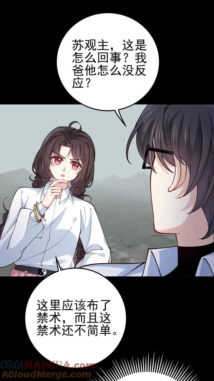 第65话 被囚禁的陆昭和 第21页
