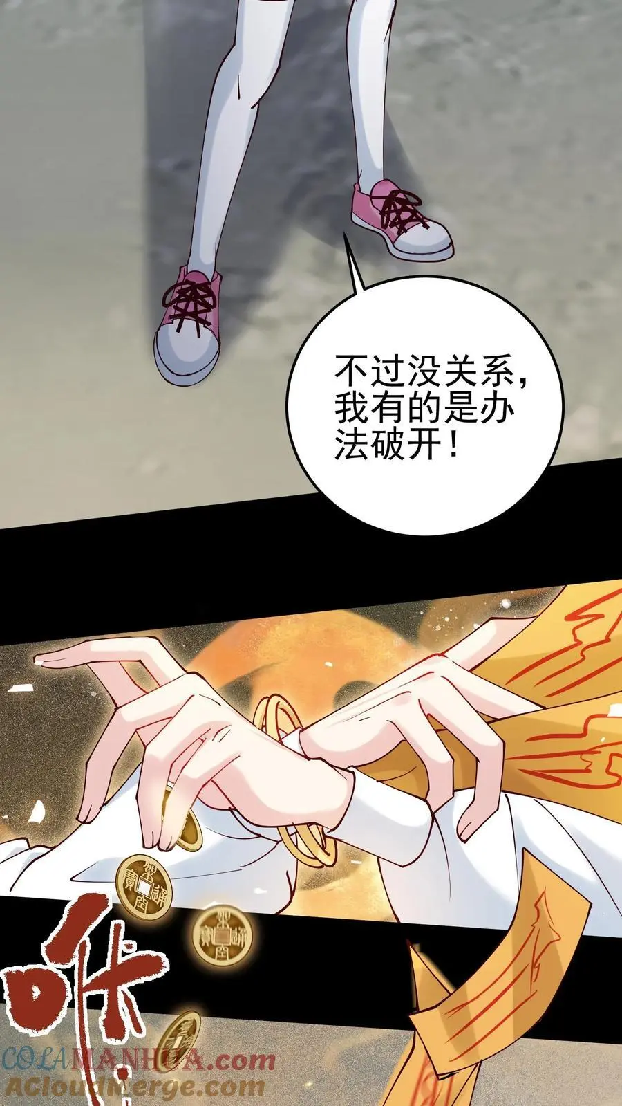 第65话 被囚禁的陆昭和 第23页