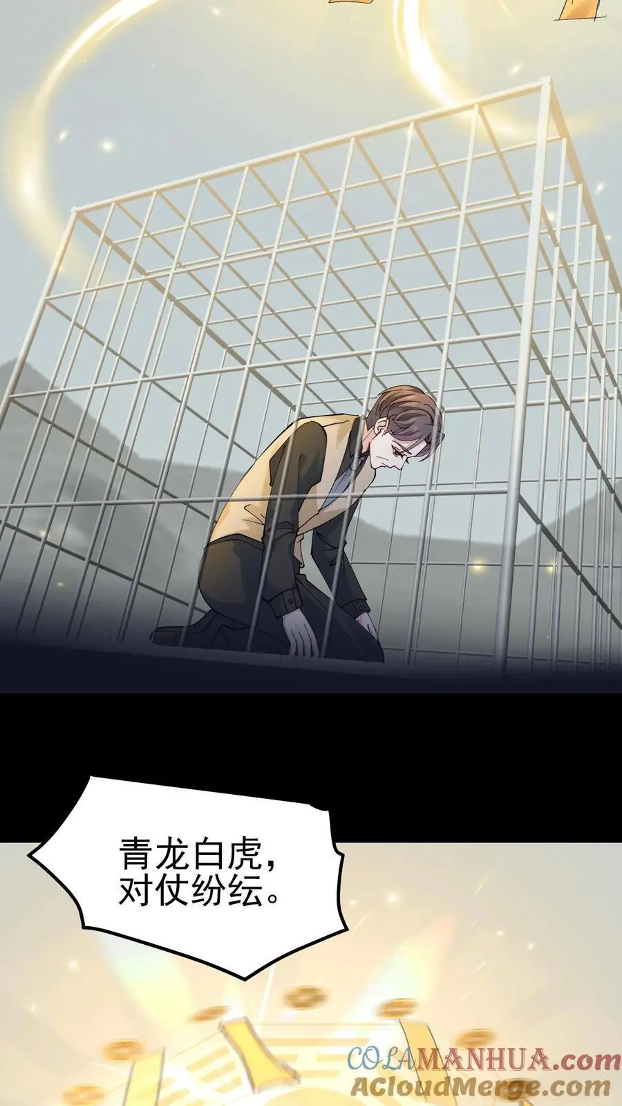 第65话 被囚禁的陆昭和 第25页