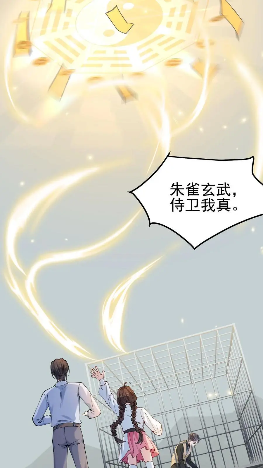 第65话 被囚禁的陆昭和 第26页