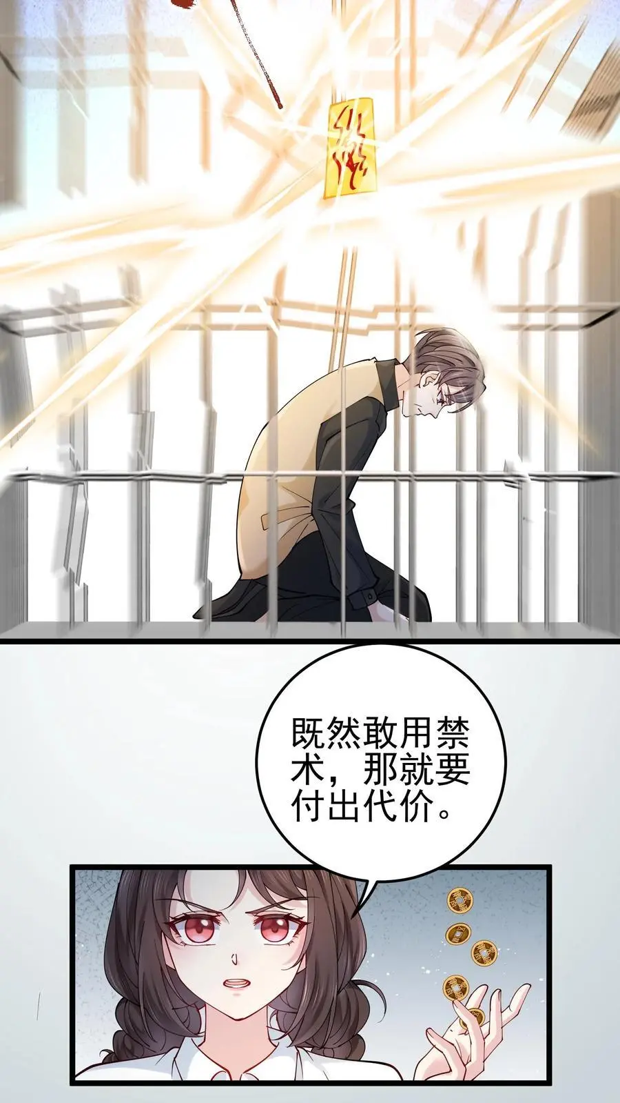 第65话 被囚禁的陆昭和 第28页