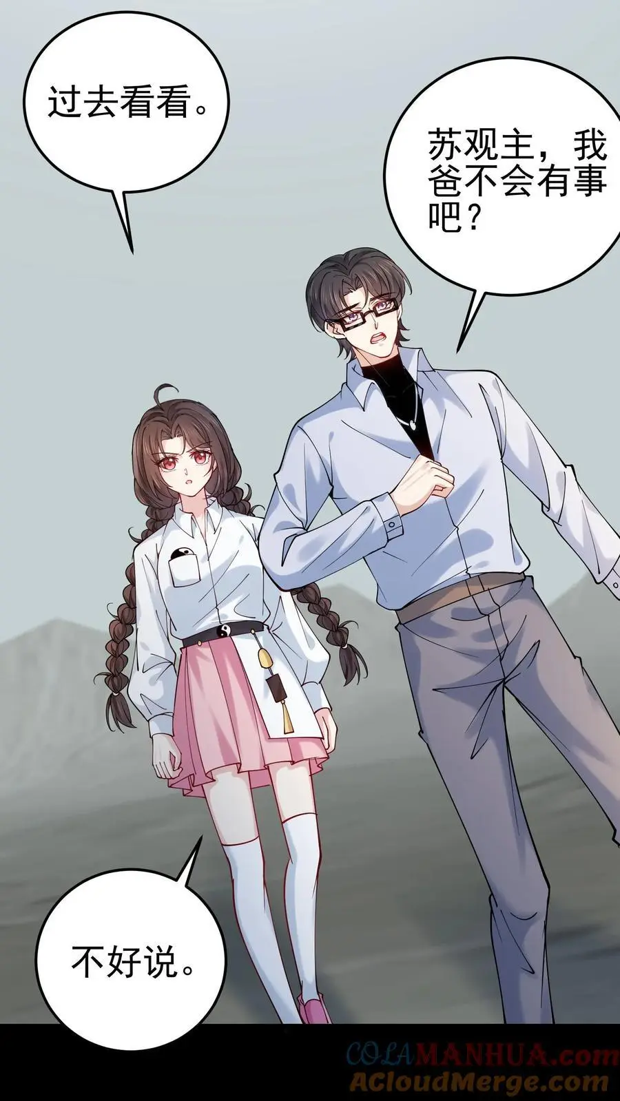 第65话 被囚禁的陆昭和 第29页