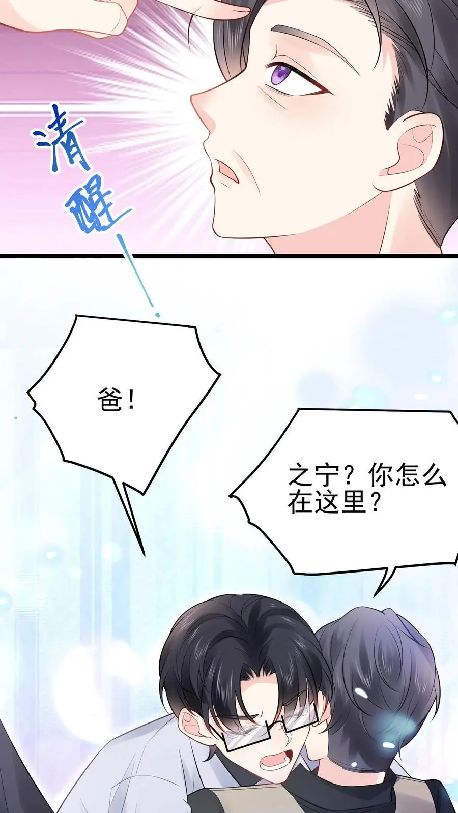 第65话 被囚禁的陆昭和 第32页