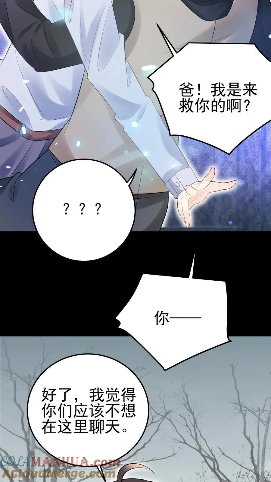 第65话 被囚禁的陆昭和 第33页