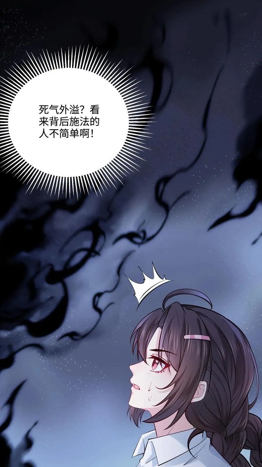 第64话 死者之地 第2页