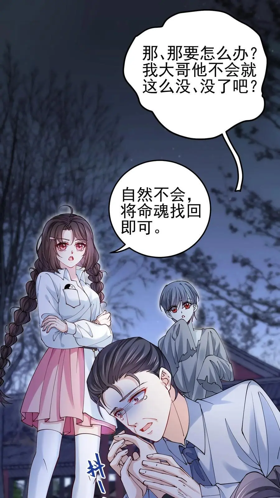 第63话 命魂缺失 第2页