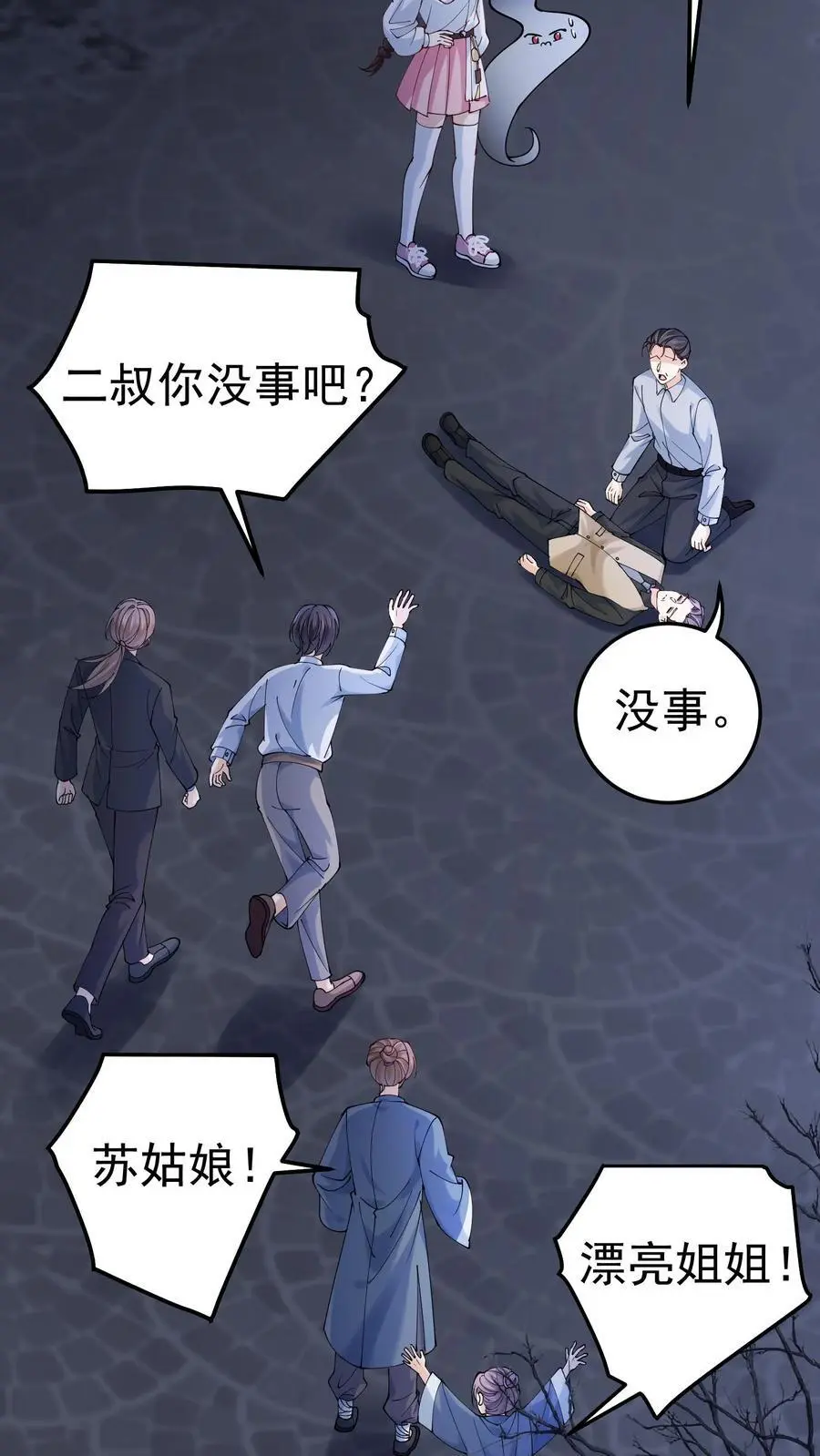 第63话 命魂缺失 第4页
