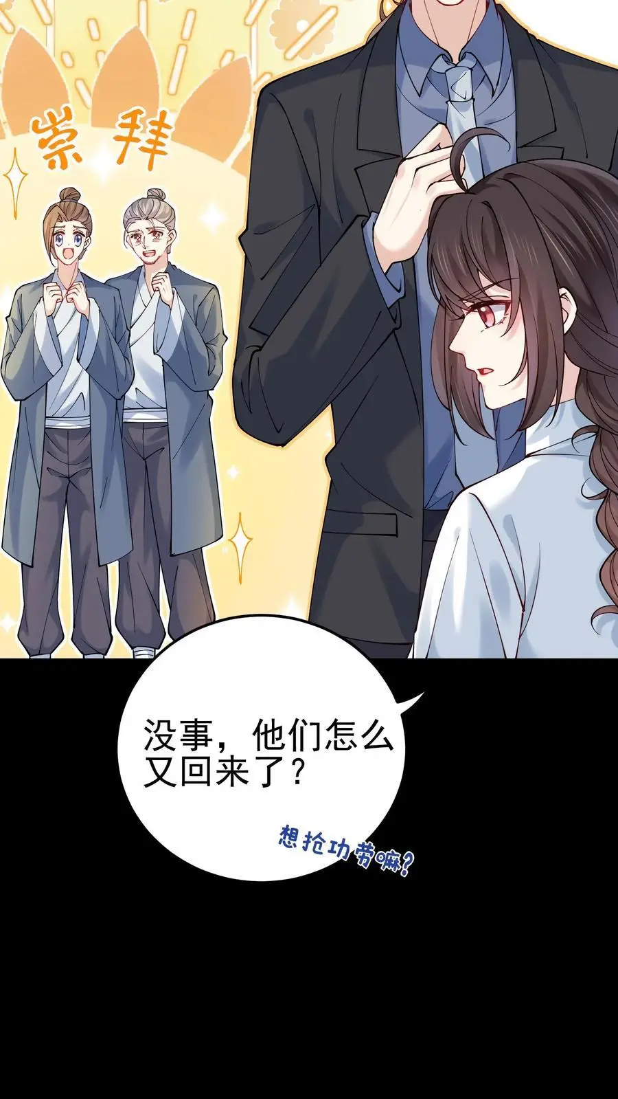 第63话 命魂缺失 第6页