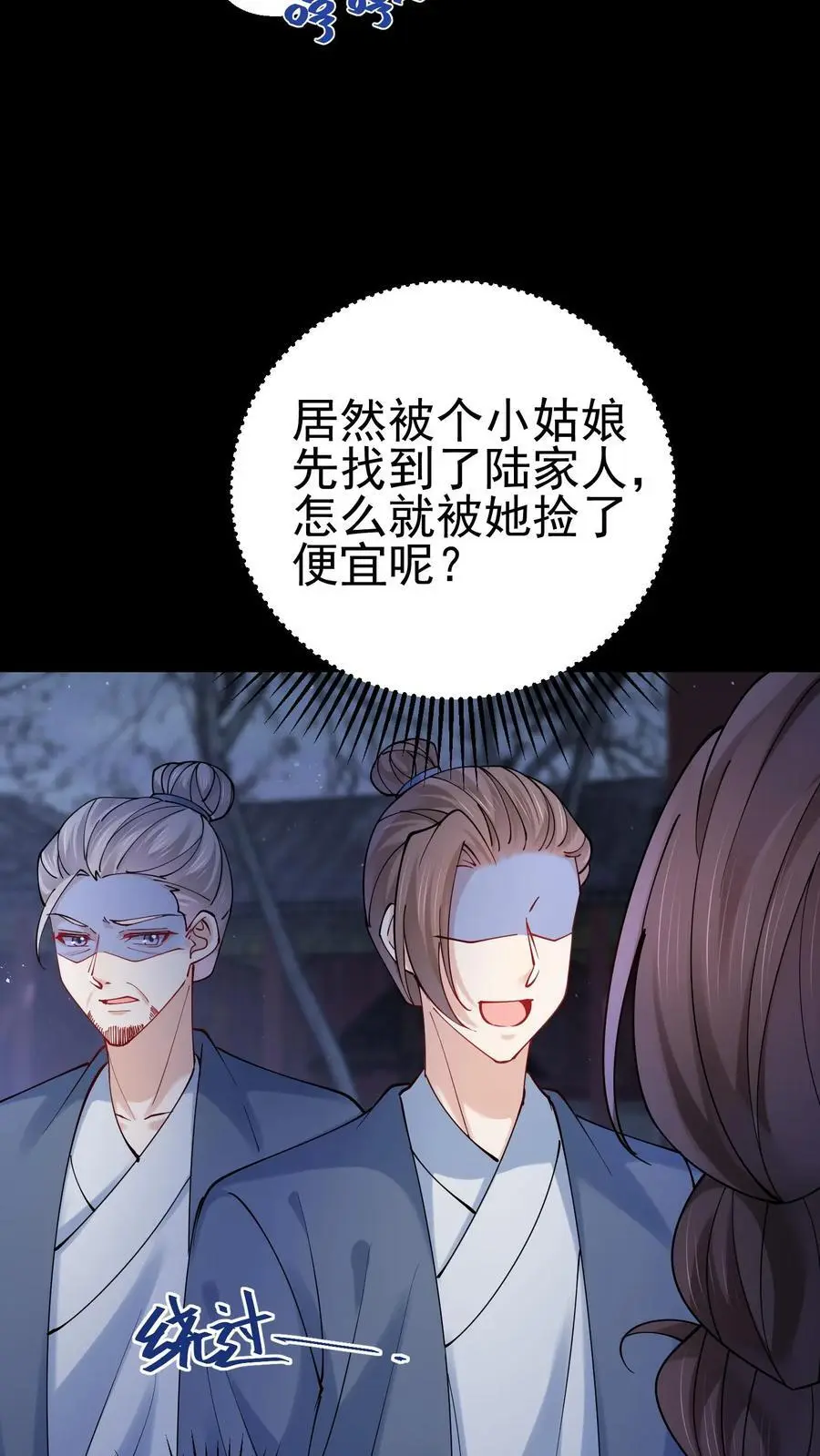 第63话 命魂缺失 第8页
