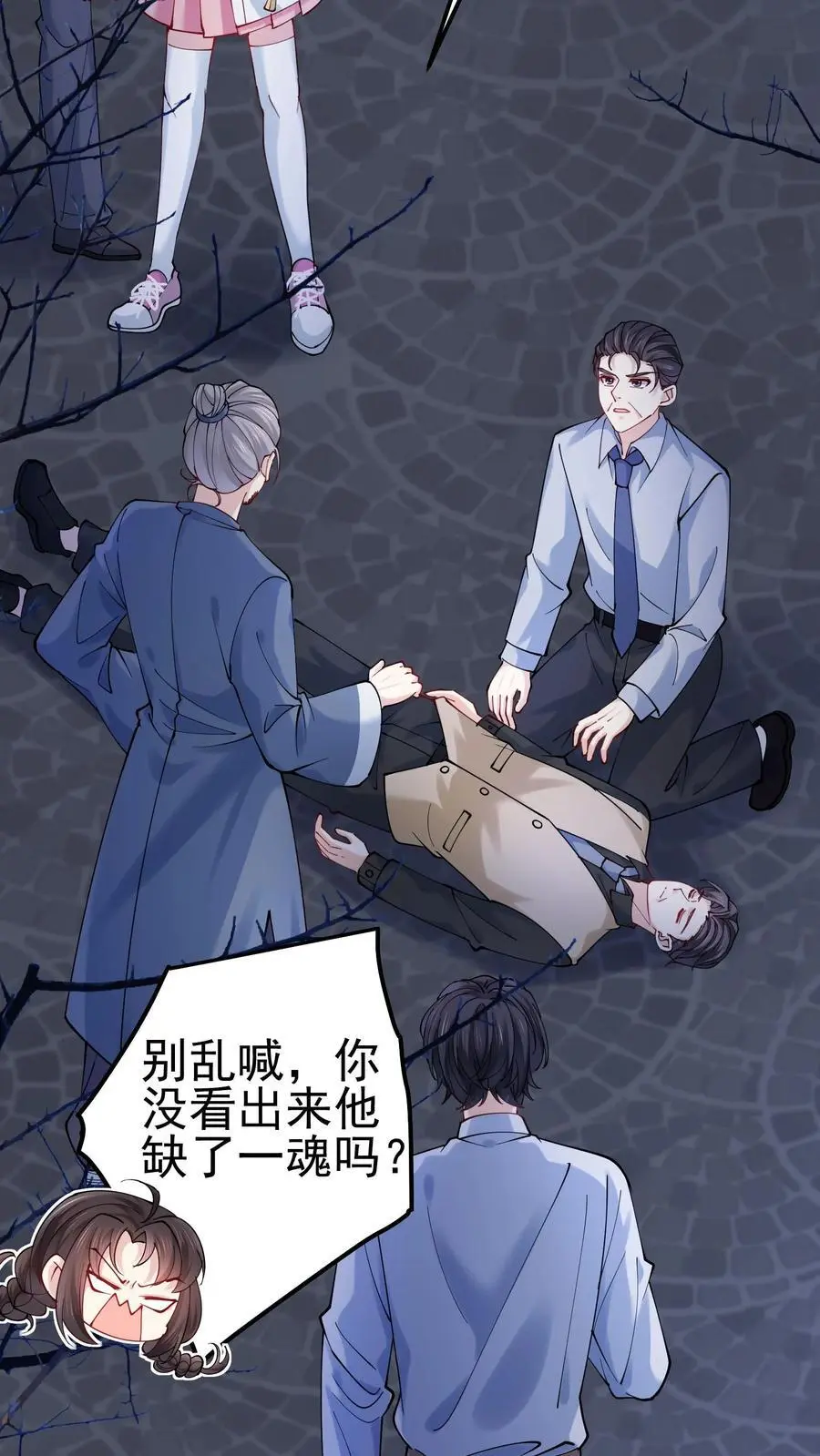第63话 命魂缺失 第10页