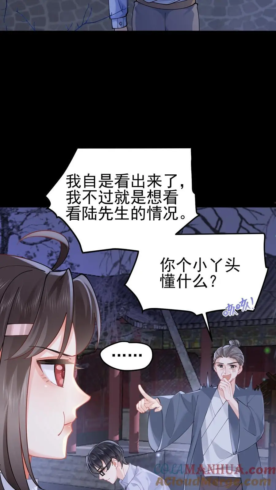 第63话 命魂缺失 第11页