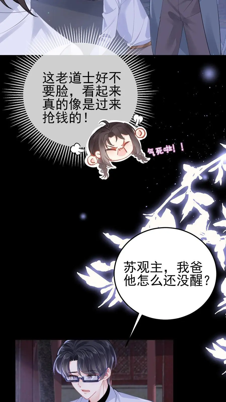 第63话 命魂缺失 第12页