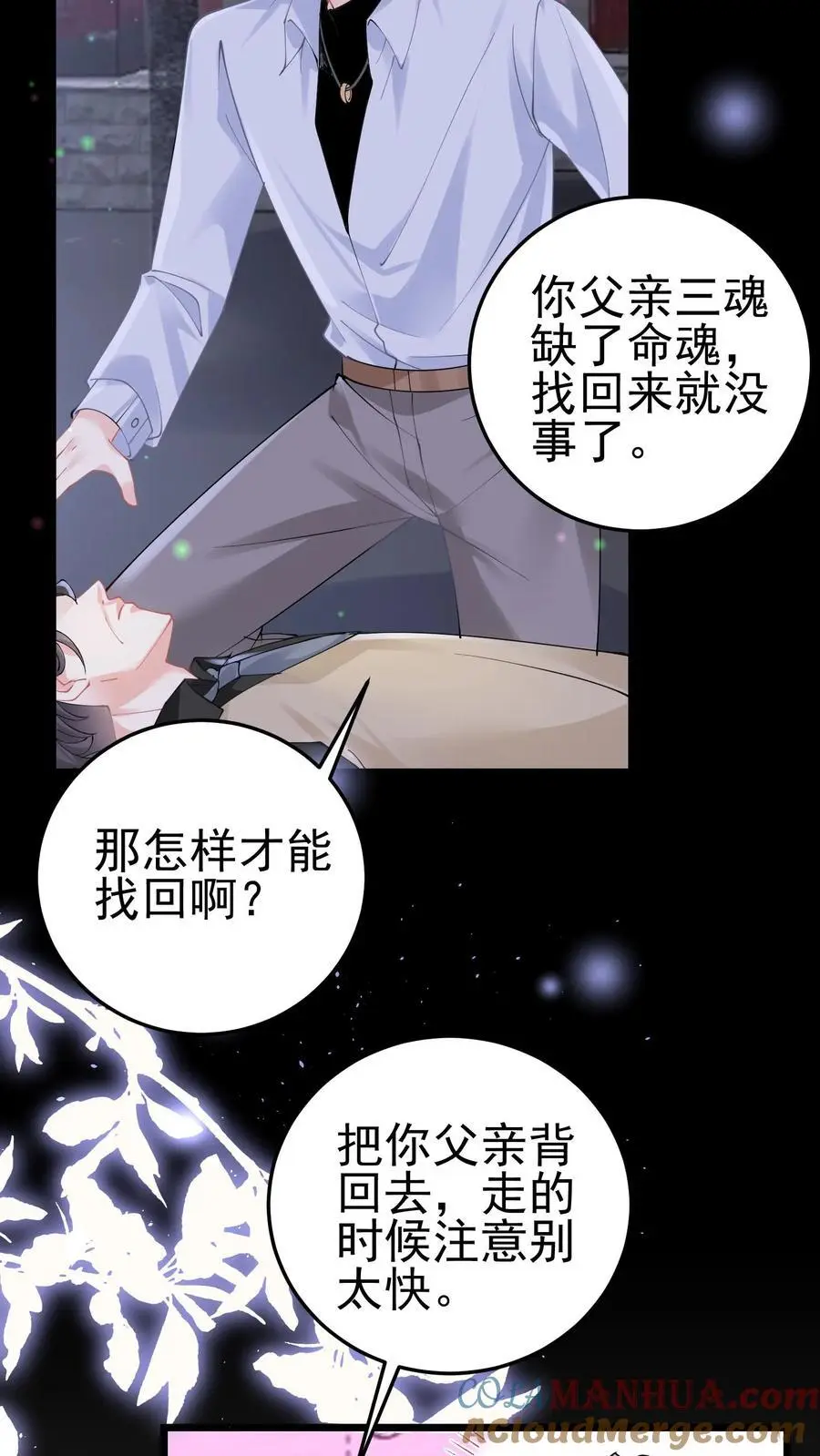 第63话 命魂缺失 第13页