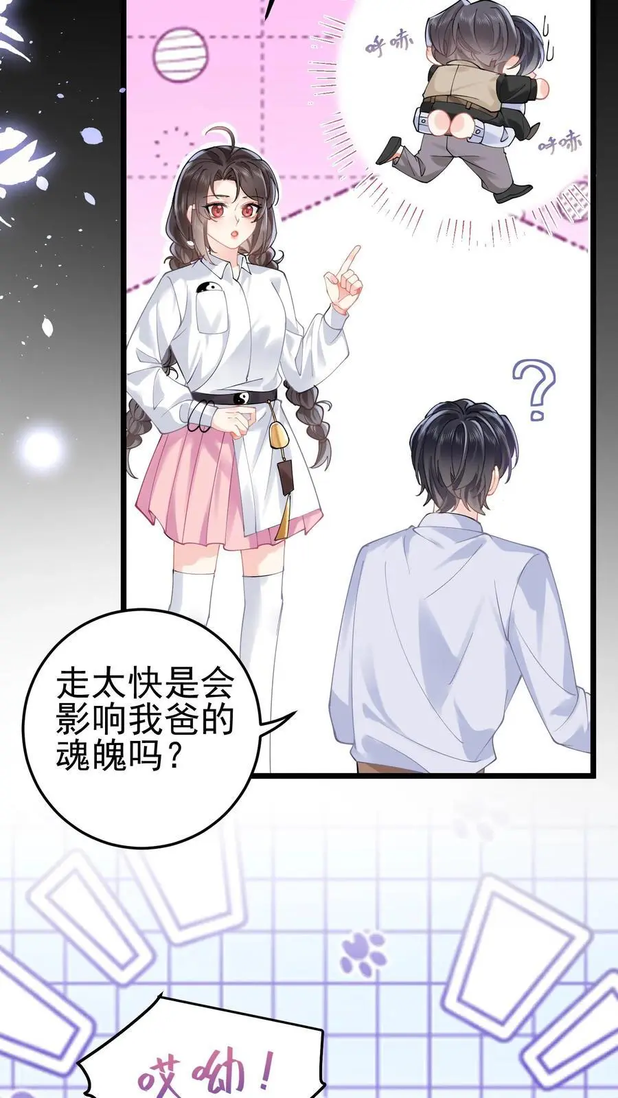 第63话 命魂缺失 第14页