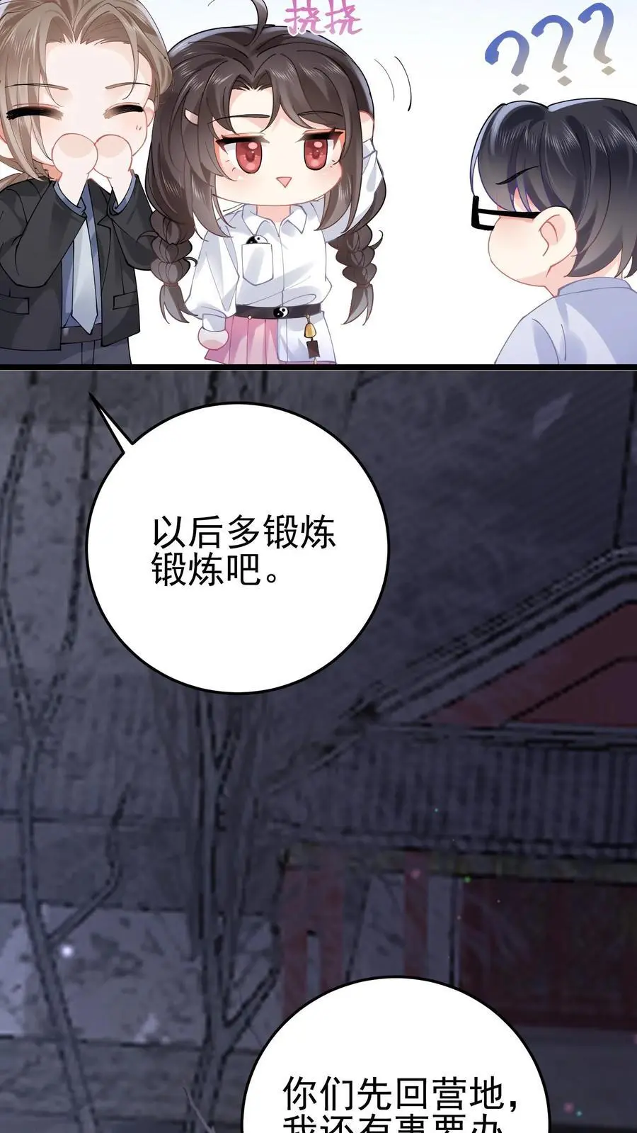 第63话 命魂缺失 第16页